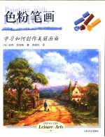 色粉笔画