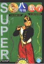 无敌八年级数学
