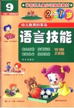语言技能