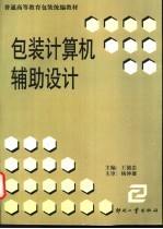 包装计算机辅助设计