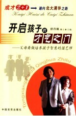 成长2+1 通向北大清华之路