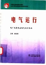 电气运行