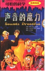 声音的魔力