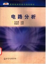 电路分析