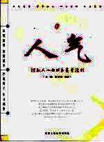 人气 猎取人心的36条黄金法则