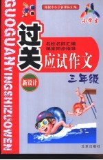 中学生过关应试作文 九年级