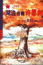 湖边有棵许愿树 讲述爱情真谛的故事 特别版