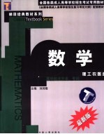 全国各类成人高等学校招生考试专用教材 数学 理工农医类