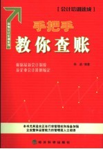 手把手教你查账