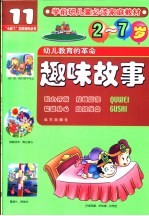 趣味故事