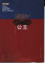 德龄公主