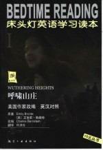 床头灯英语学习读本 1 呼啸山庄 英汉对照