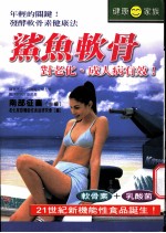鲨鱼软骨对老化、成人病有效