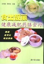 皮肤美容药膳食疗