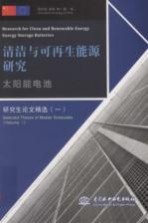 太阳能电池 汉、英