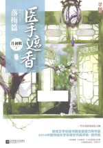 医手遮香 落梅篇 下