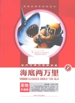 海底两万里