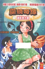 魔镜奇缘 3 拯救美人鱼