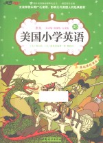 美国小学英语 3B