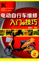 电动自行车维修入门与技巧