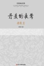 丹麦的夜莺 安徒生