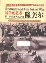 第二次世界大战中的隆美尔
