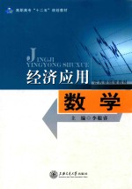 经济应用数学