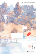 曾少年 上
