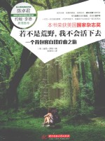 若不是荒野，我不会活下去 一个背包客自我疗愈之旅