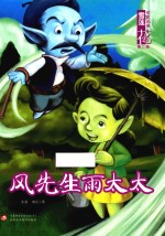 雪莲花动漫城堡 风先生雨太太