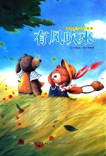 有风吹来 休闲和娱乐