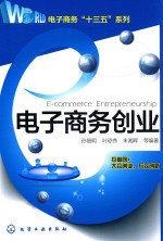 电子商务创业