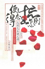 忘则怎生便忘得 闲品金庸笔下的爱情