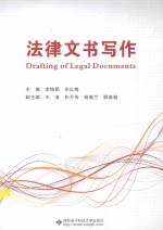 法律文书写作
