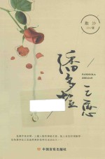 潘多拉之恋