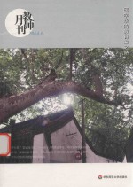 教师月刊 2014.6 邱学华的教育家之路
