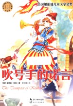 吹号手的诺言 彩插版