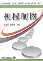 机械制图