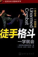 徒手格斗一学就会 一击必杀 一招制敌