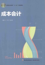 成本会计