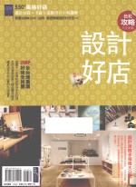 台北设计好店攻略完全制霸 创意食尚x手感生活杂货x不败潮牌 550+风格好店