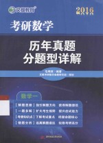 考研数学历年真题分题型详解 数学一