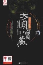 大顺宝藏