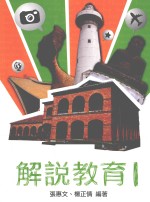 解说教育 1