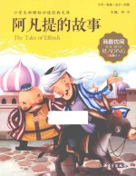 阿凡提的故事 注音美绘版