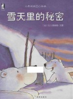 雪天里的秘密