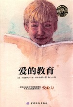 乐读文库 爱的教育