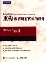 重构 改善既有代码的设计