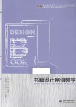 书籍设计案例教学