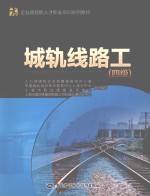 城轨线路工 四级